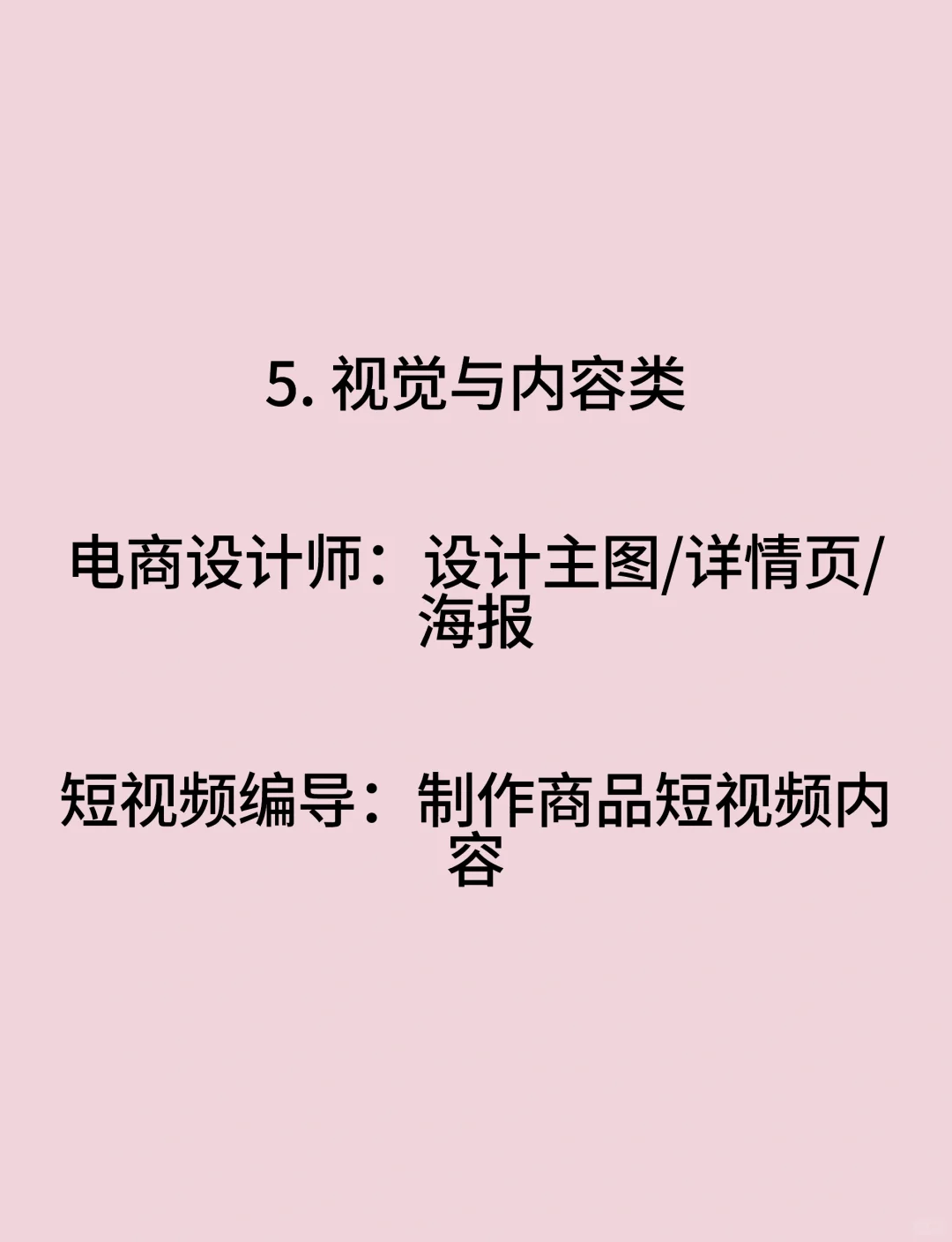 电商运营的核心岗位有哪些？