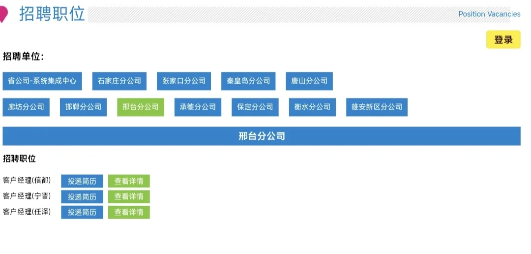 中国移动河北公司2025社会招聘