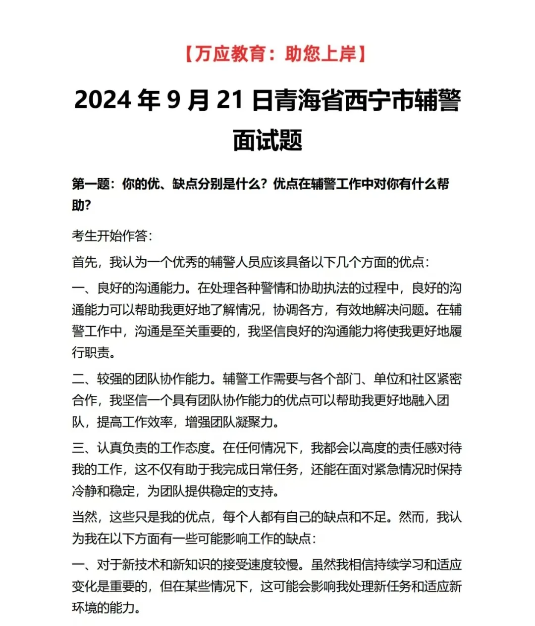 全国各个地区辅警面试真题及答案解析