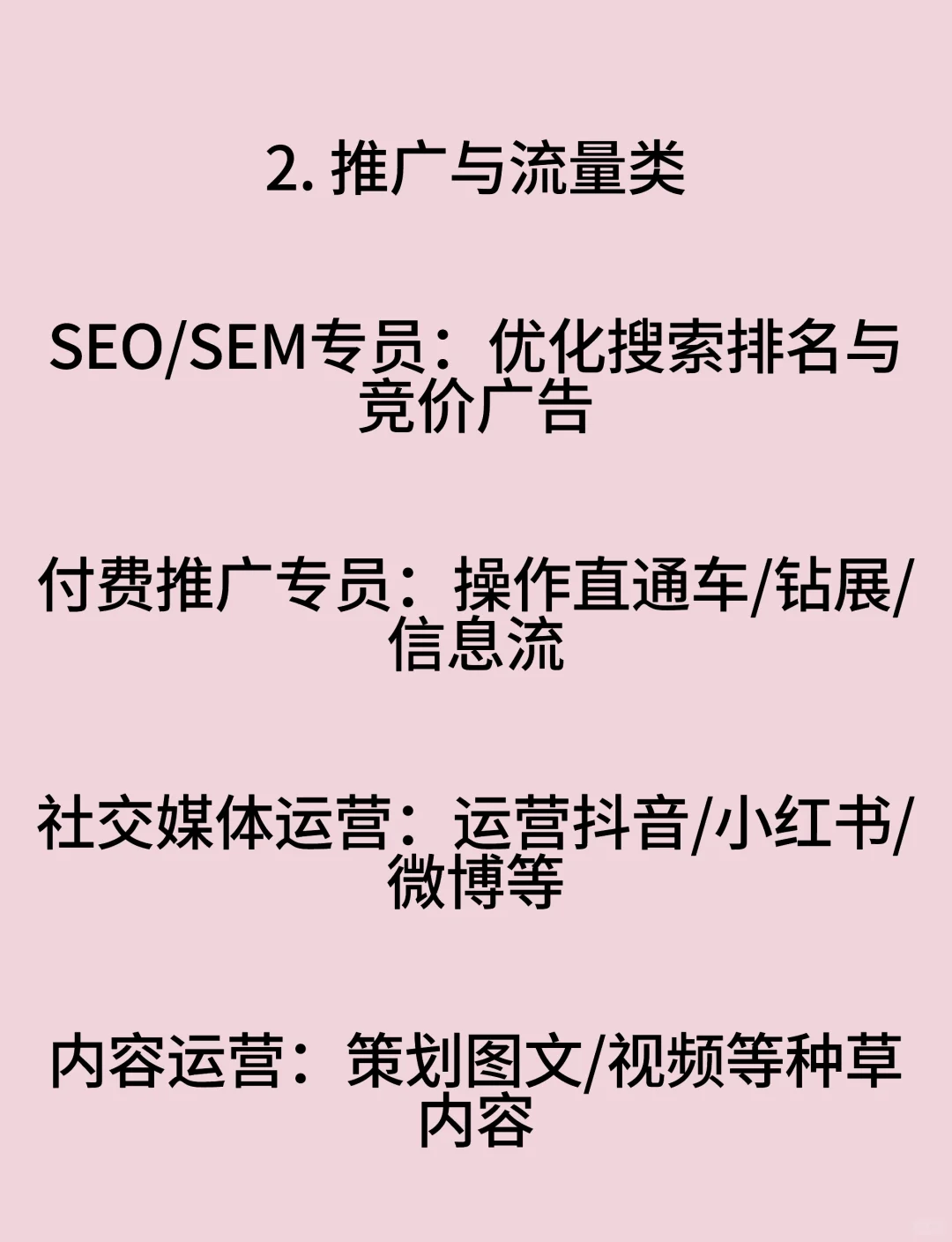 电商运营的核心岗位有哪些？