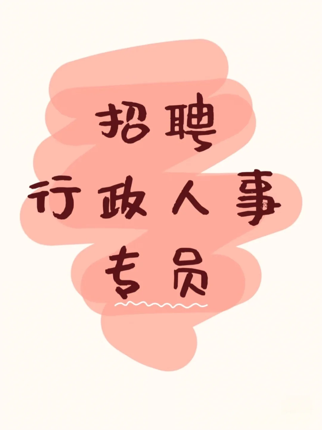 急！急！急