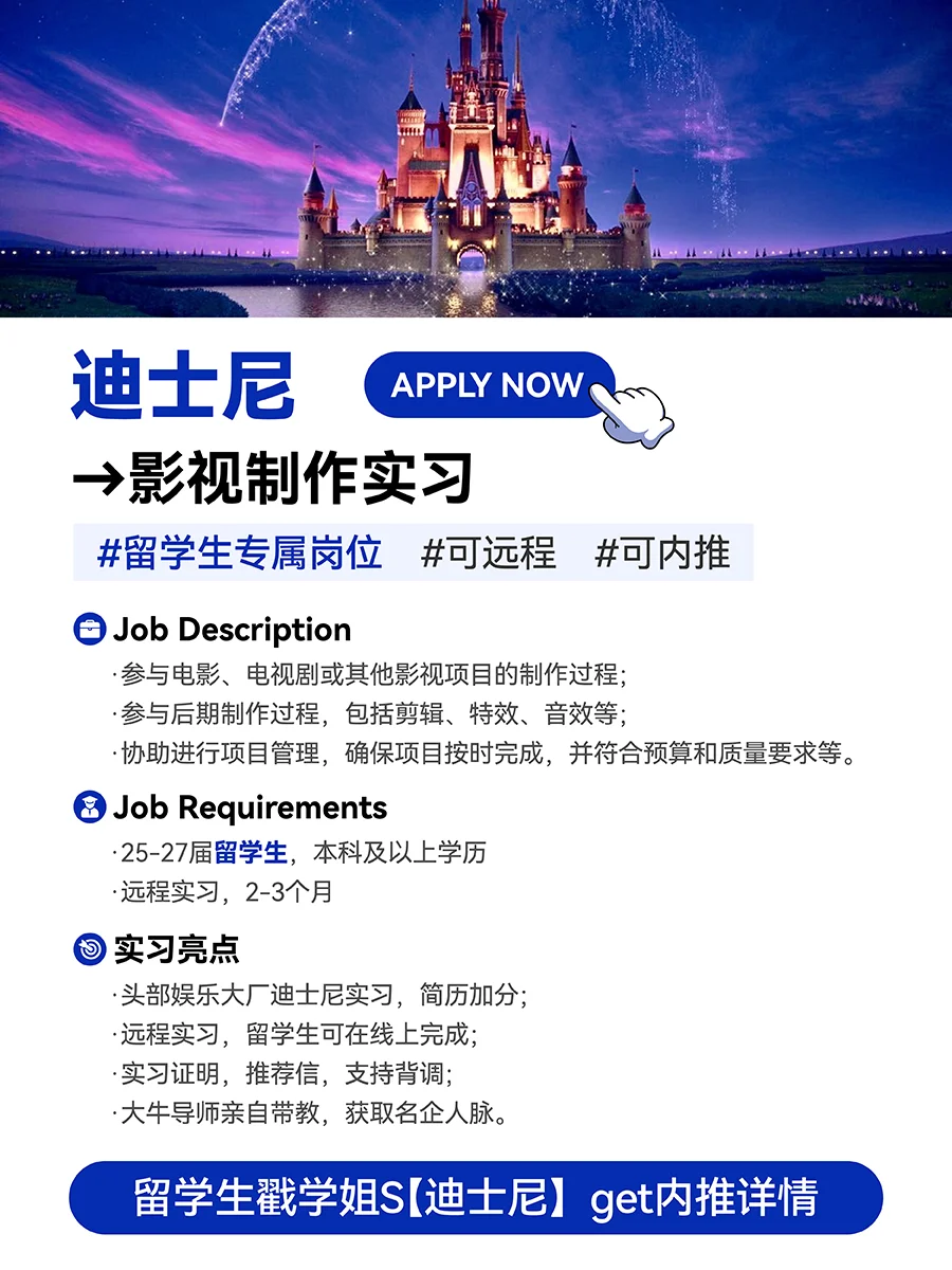 留学生迪士尼实习！只招留学生！内推可远程