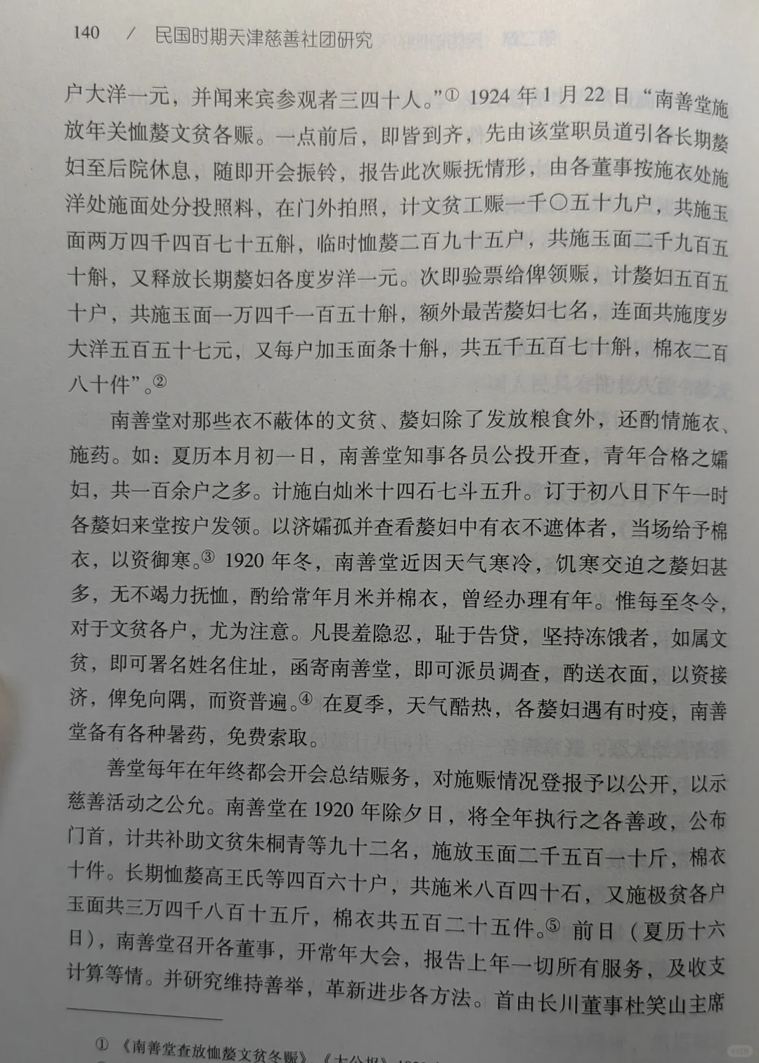 评书《白宗巍坠楼》与近代天津慈善机构