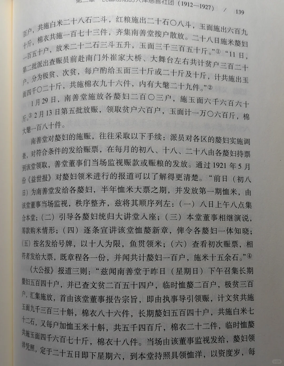 评书《白宗巍坠楼》与近代天津慈善机构