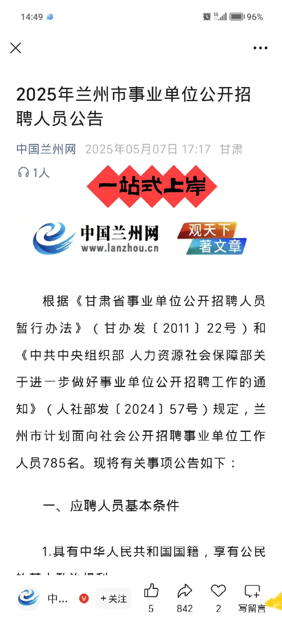甘肃省兰州市事业岗位多❗️大专以上?报