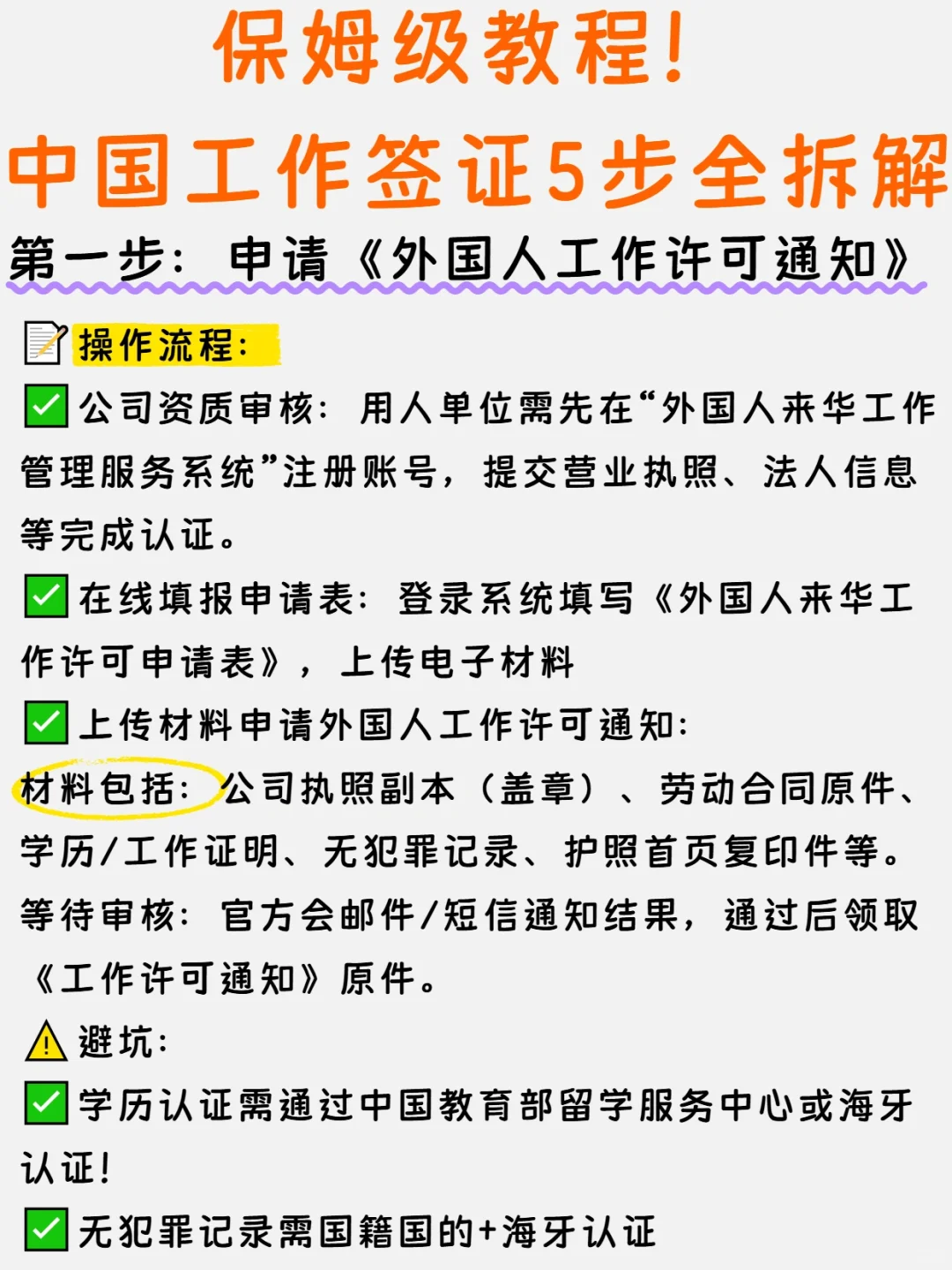 自己申请中国工作签证，超全干货