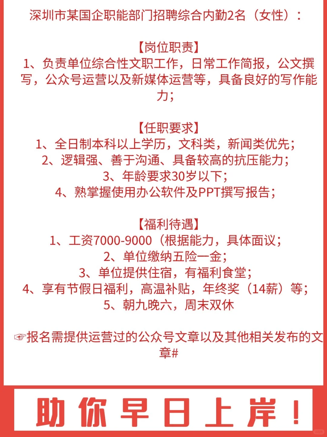 深圳双休的工作岗位符合条件的人多吗？