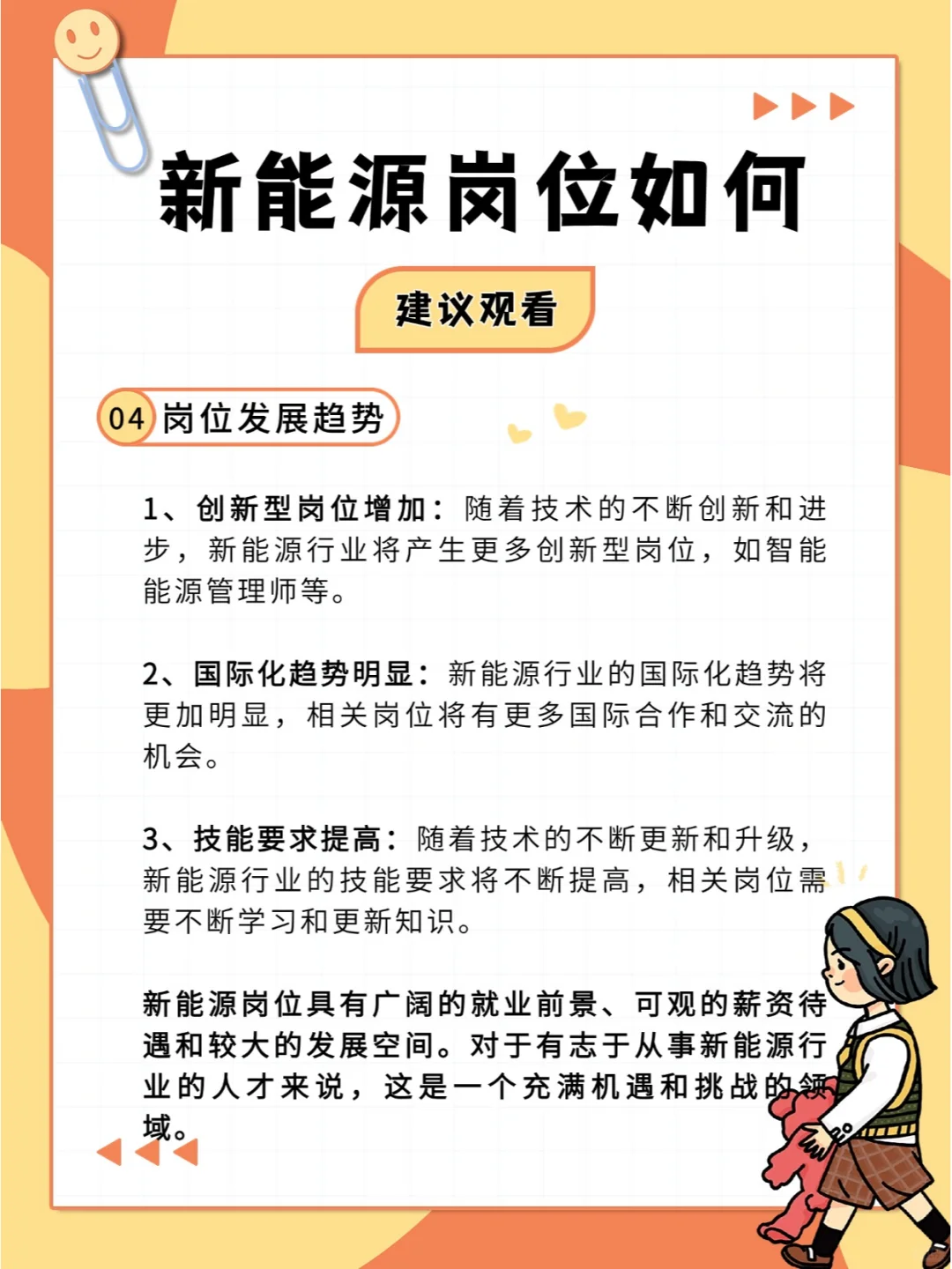 新能源岗位如何