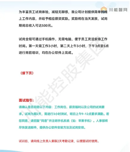 失业找工作遇到低要求高薪资的工作