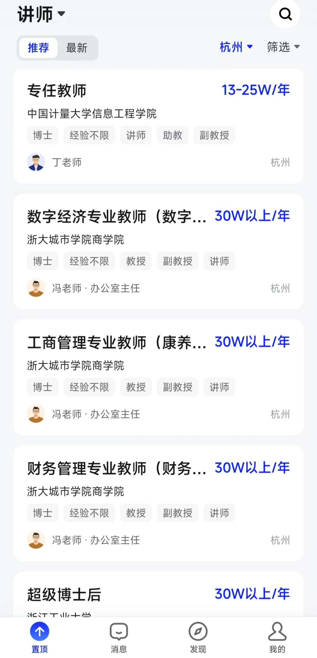 建议博士毕业不想搞学术的直接选择以下出路