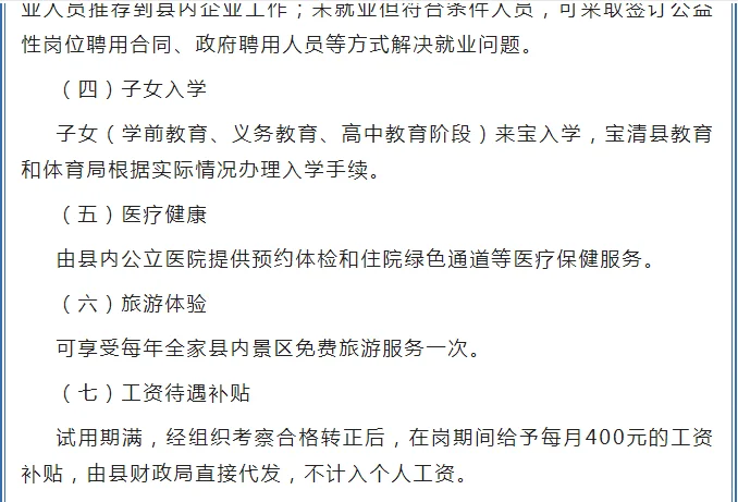 宝清县教师招聘