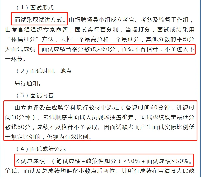 宝清县教师招聘