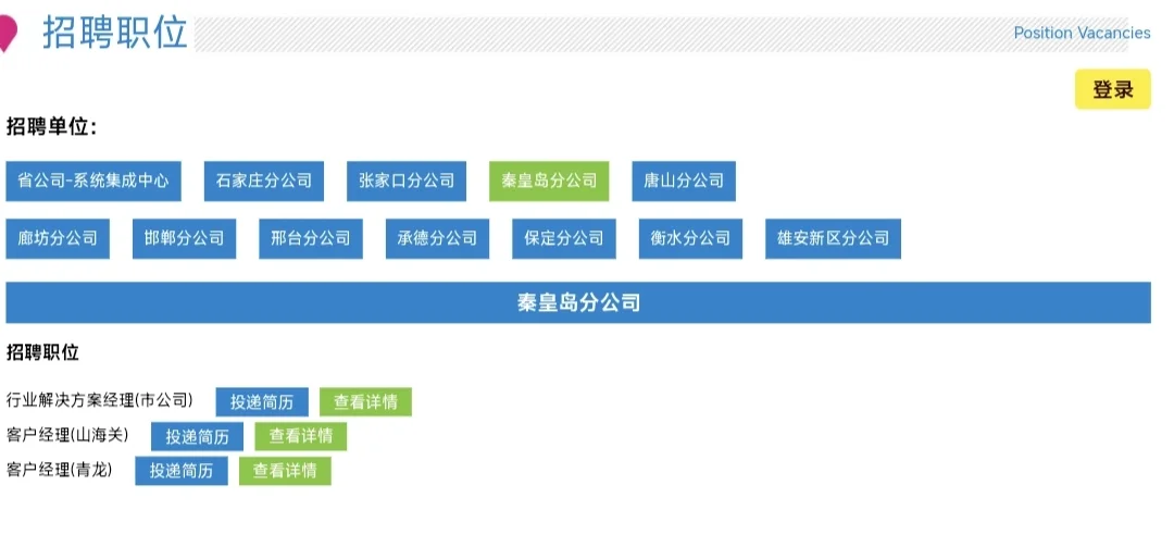 中国移动河北公司2025社会招聘