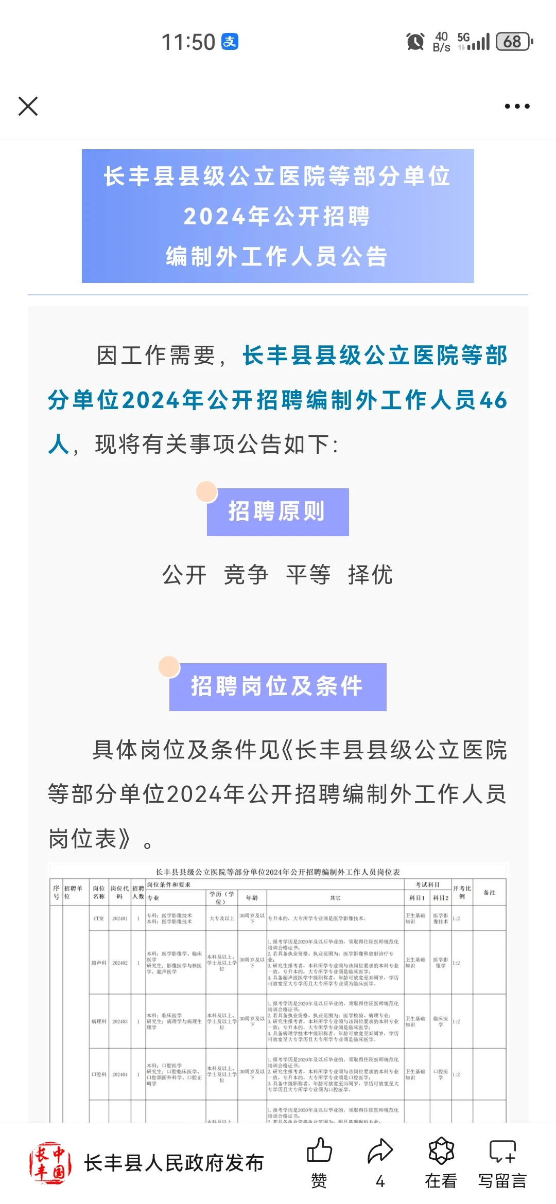 长丰县事业单位招人