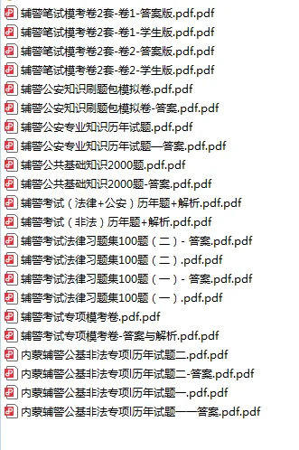 内蒙古留置看护辅警重要信息