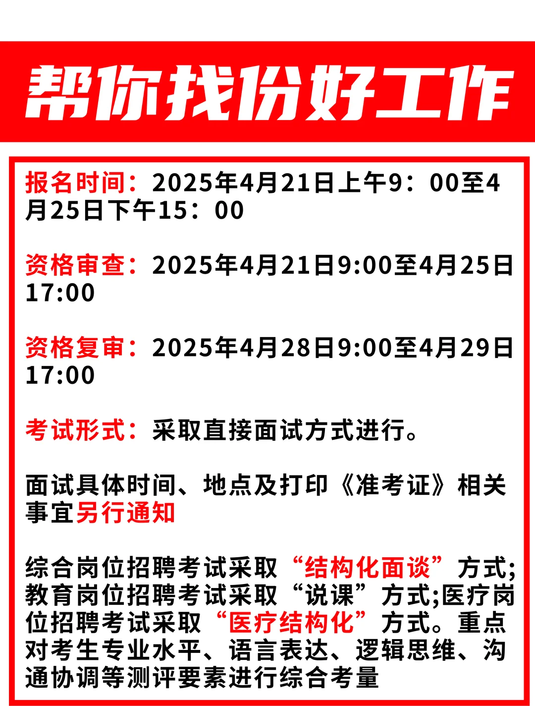 50人?白城镇赉事业单位招聘