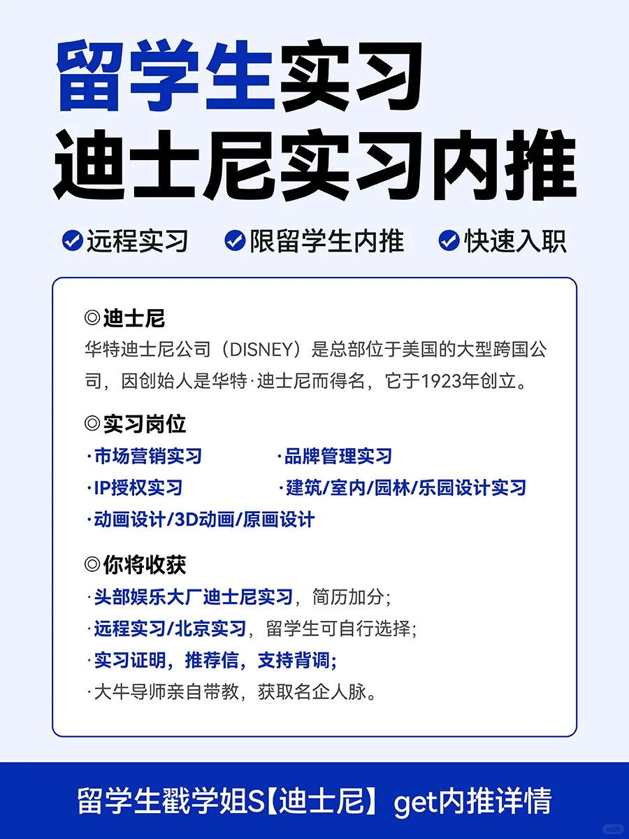 留学生迪士尼实习！只招留学生！内推可远程