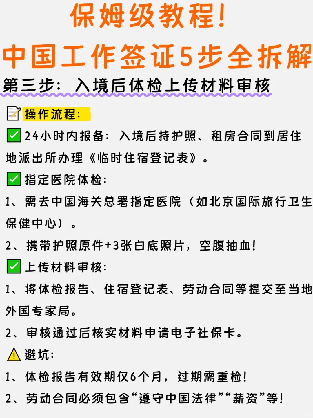 自己申请中国工作签证，超全干货