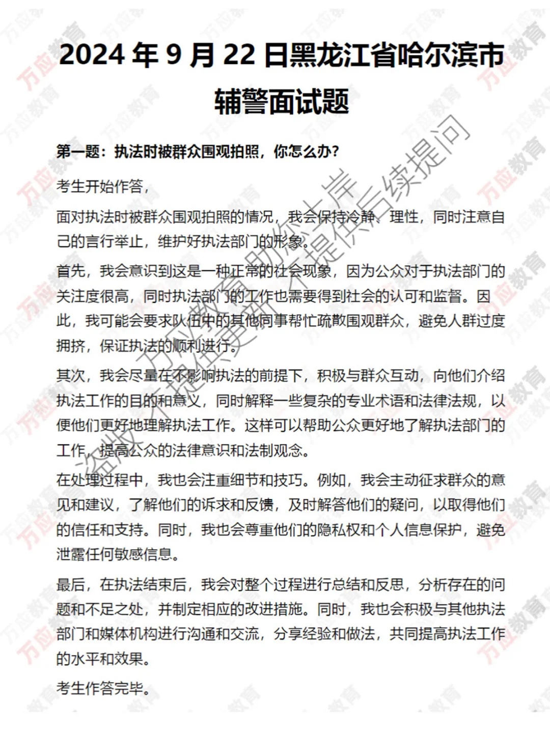 全国各个地区辅警面试真题及答案解析
