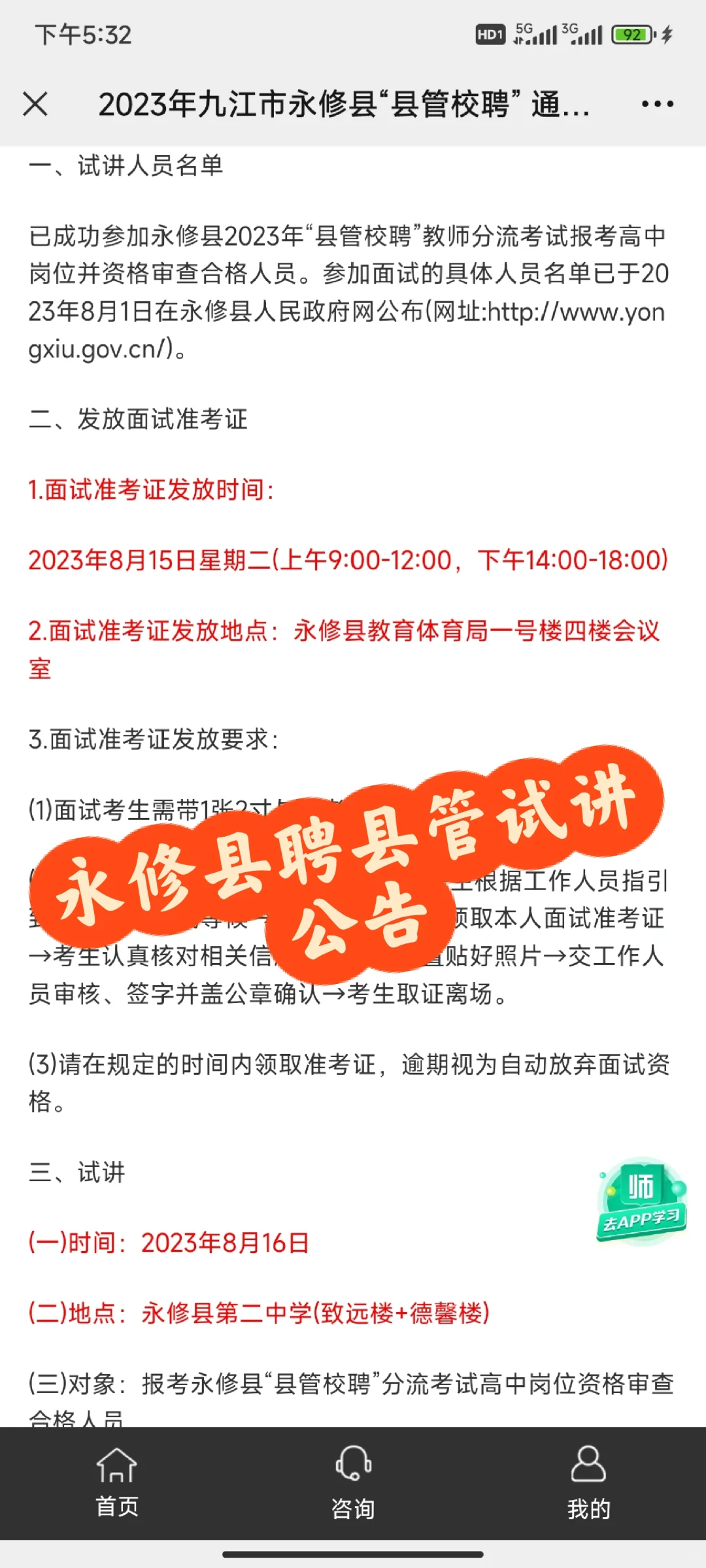 永修县县聘校管试讲公告