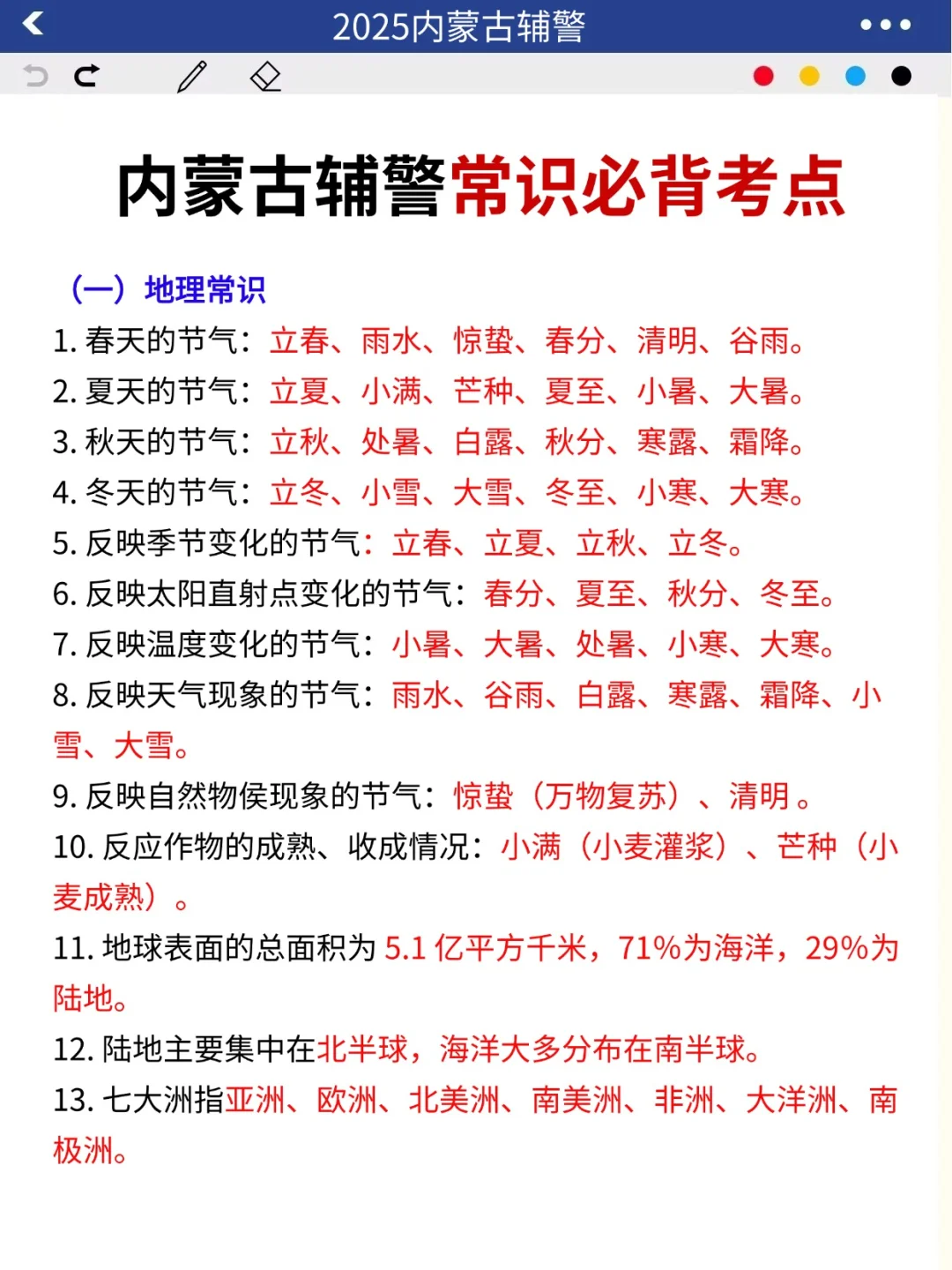 瞬间不急了！内蒙古辅警考试历史重复率89%