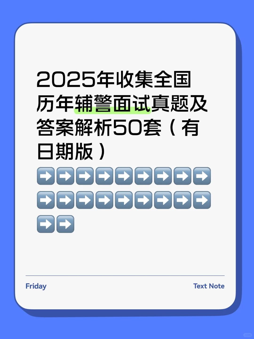 全国各个地区辅警面试真题及答案解析