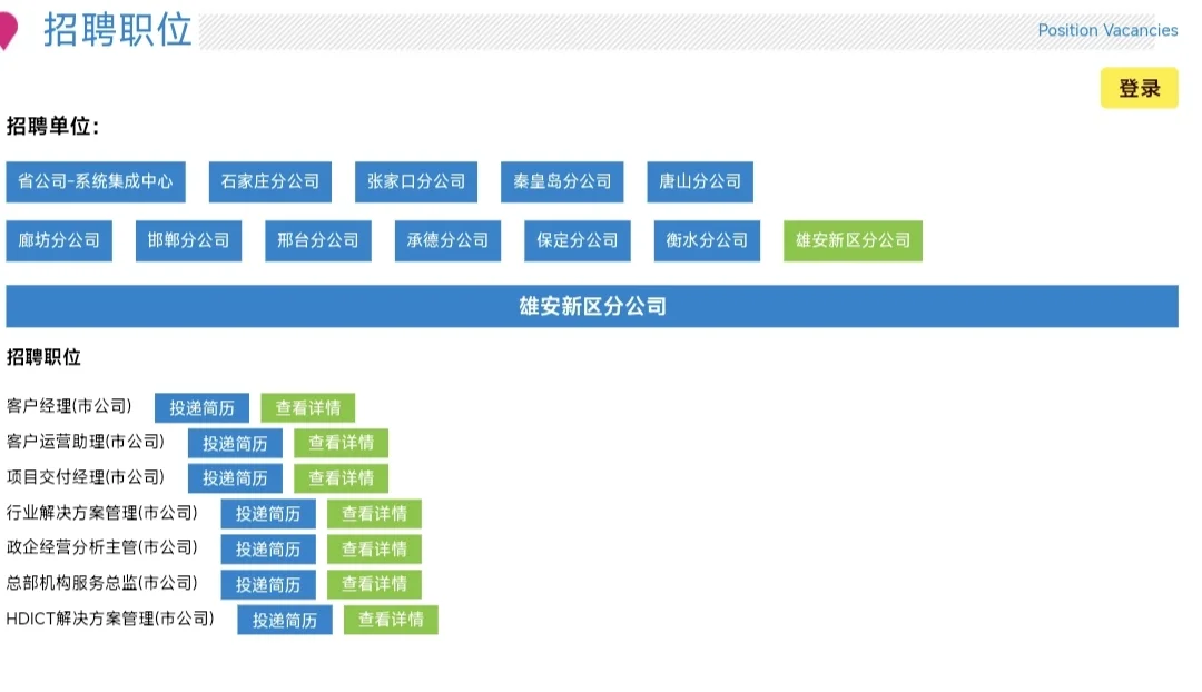 中国移动河北公司2025社会招聘