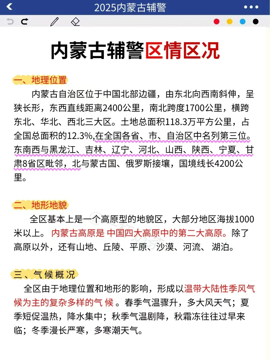 瞬间不急了！内蒙古辅警考试历史重复率89%