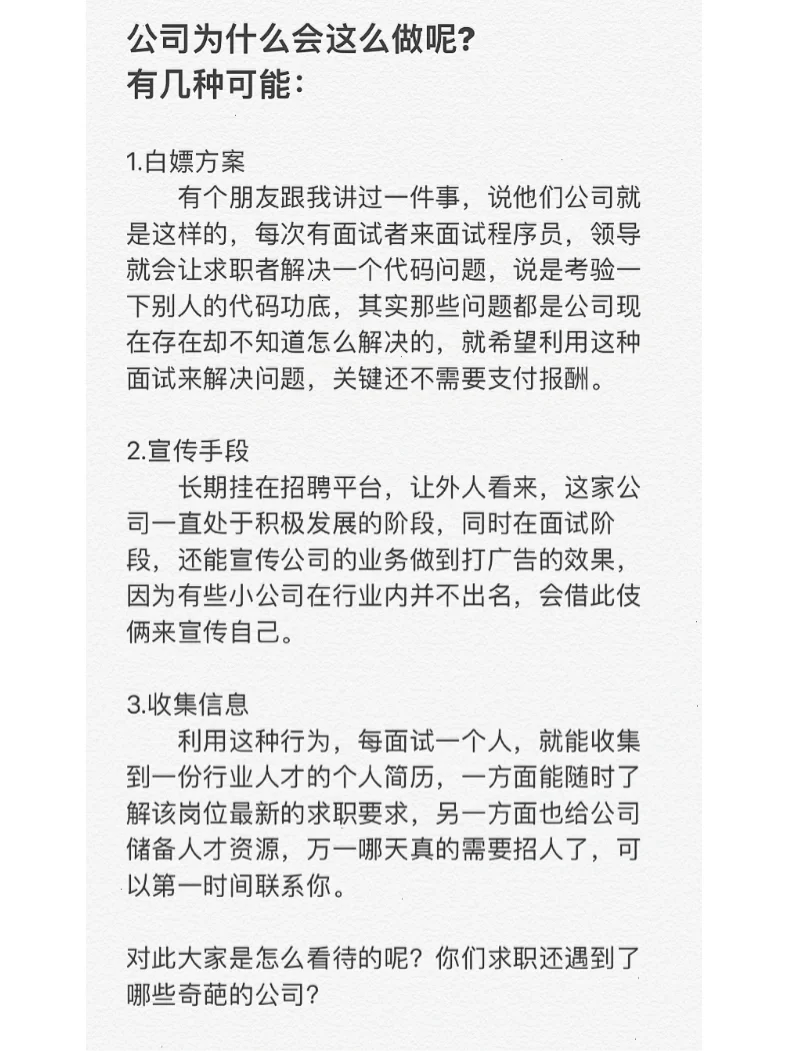 为什么有些公司一直在招人？