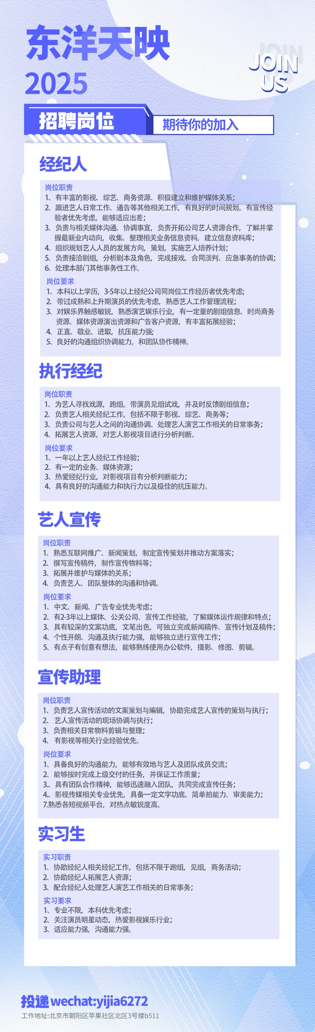 经纪公司招聘?经纪人、宣传、执行看过来