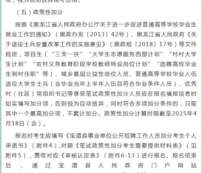 宝清县教师招聘