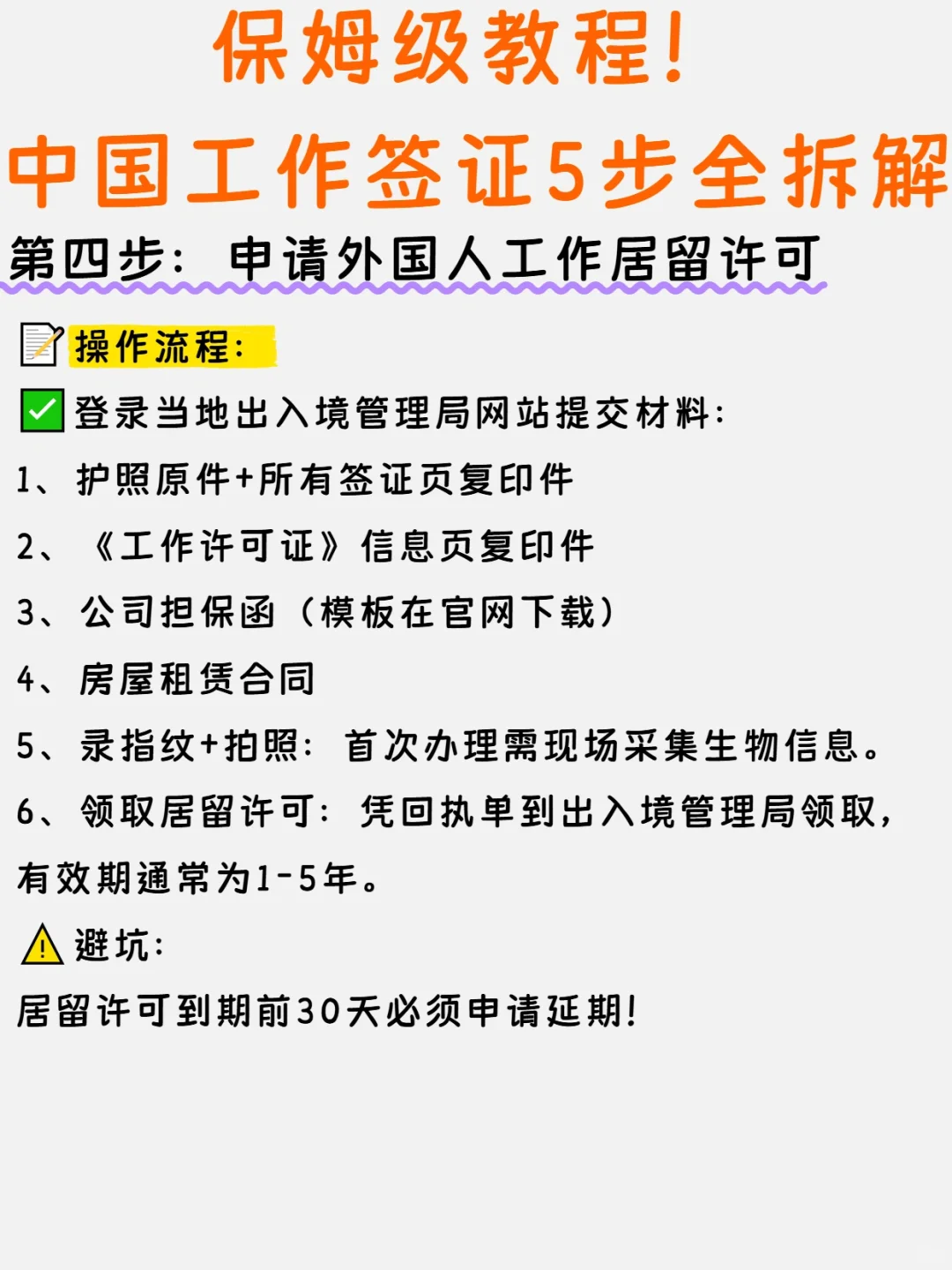 自己申请中国工作签证，超全干货