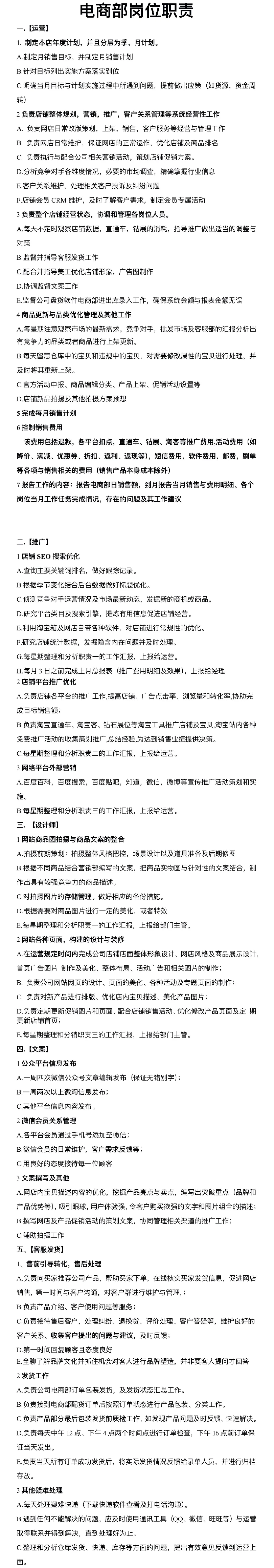 企业电商部薪酬方案与岗位职责