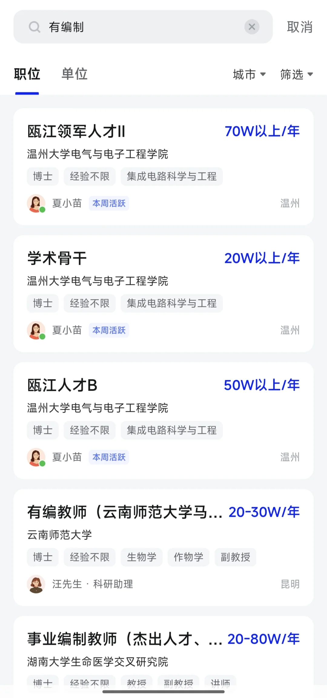 建议博士毕业不想搞学术的直接选择以下出路