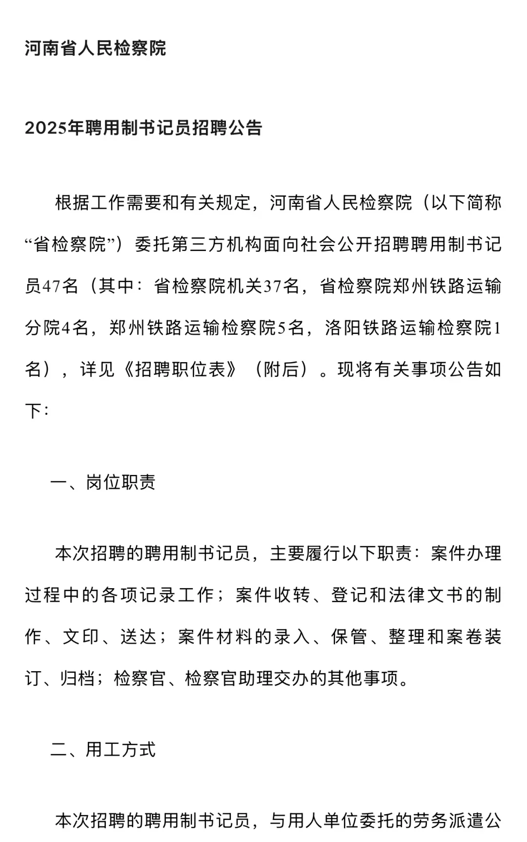 检察院招聘书记员47人