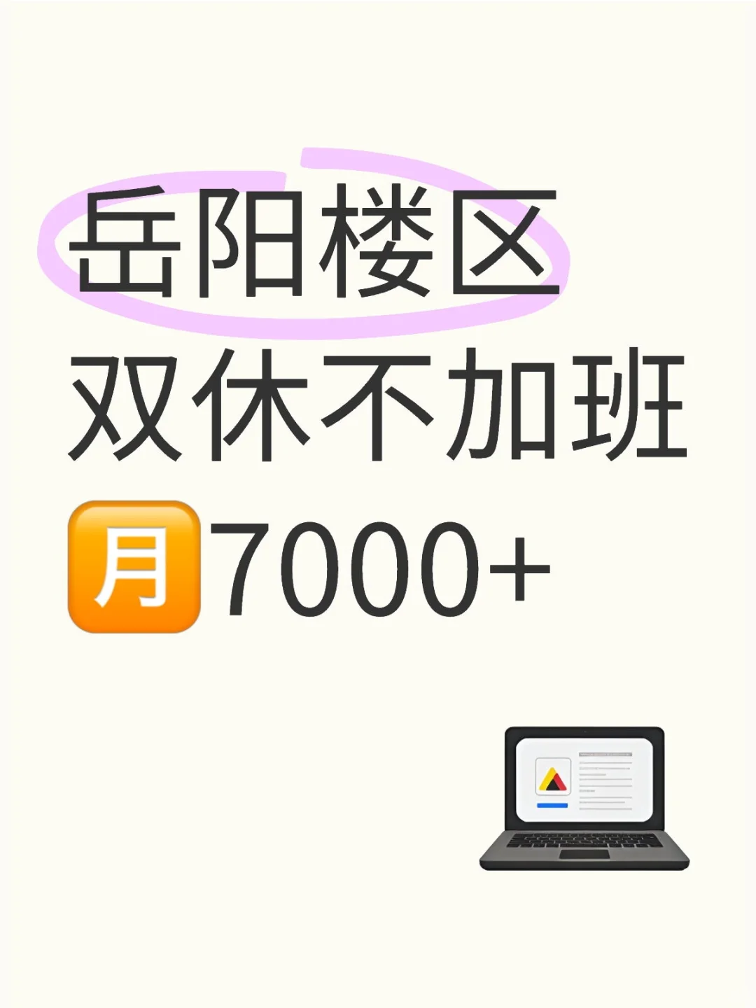?湖南招人事专员！?️7000+！！！