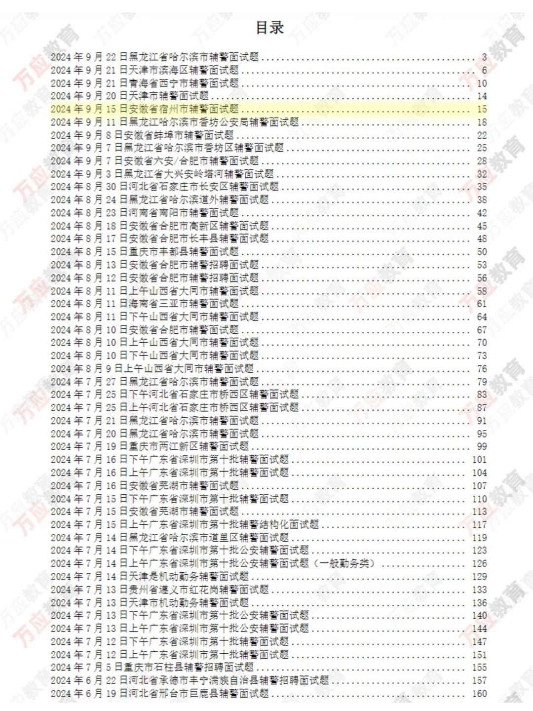 全国各个地区辅警面试真题及答案解析