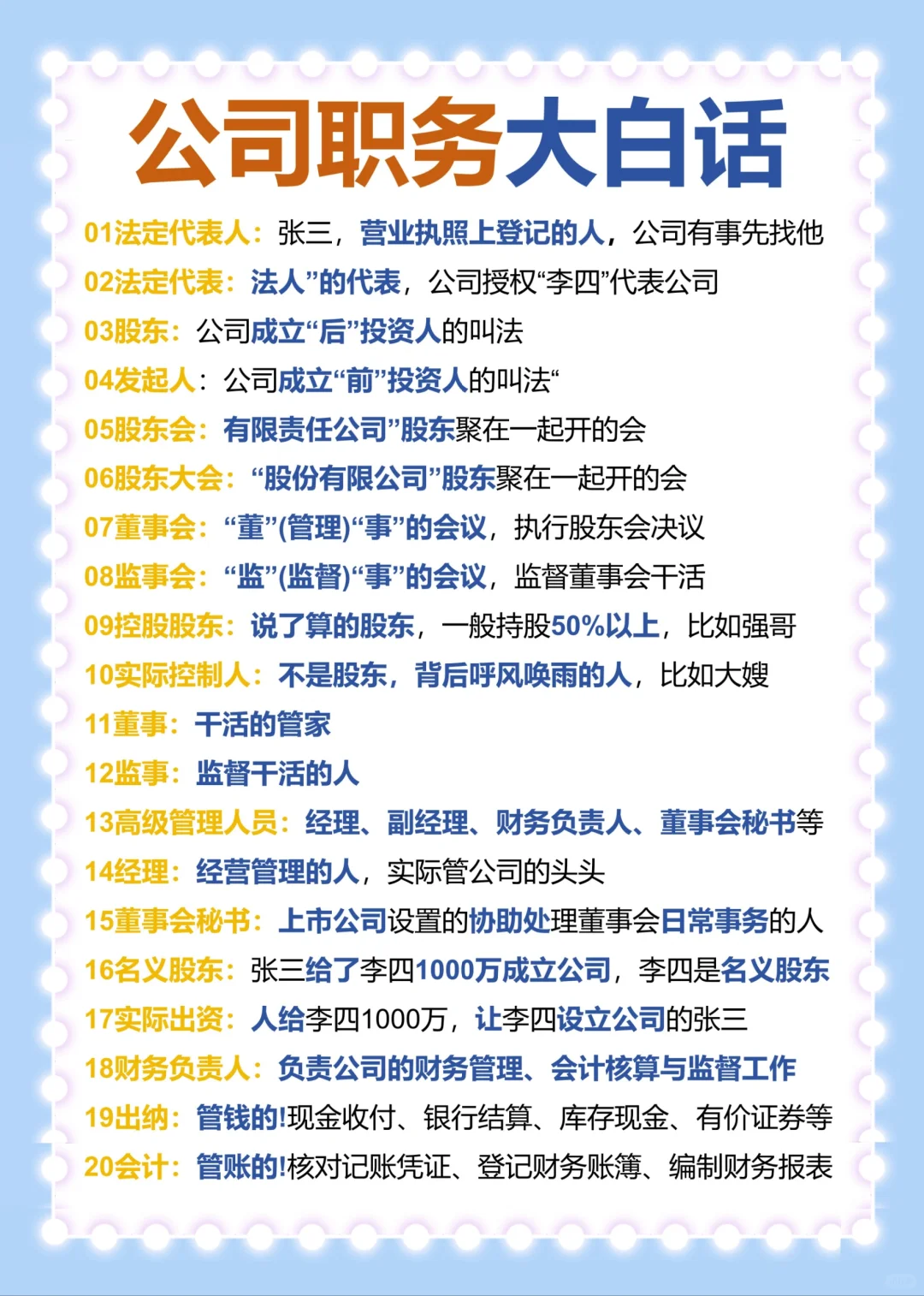 公司职务大揭秘！这些岗位你搞懂了吗