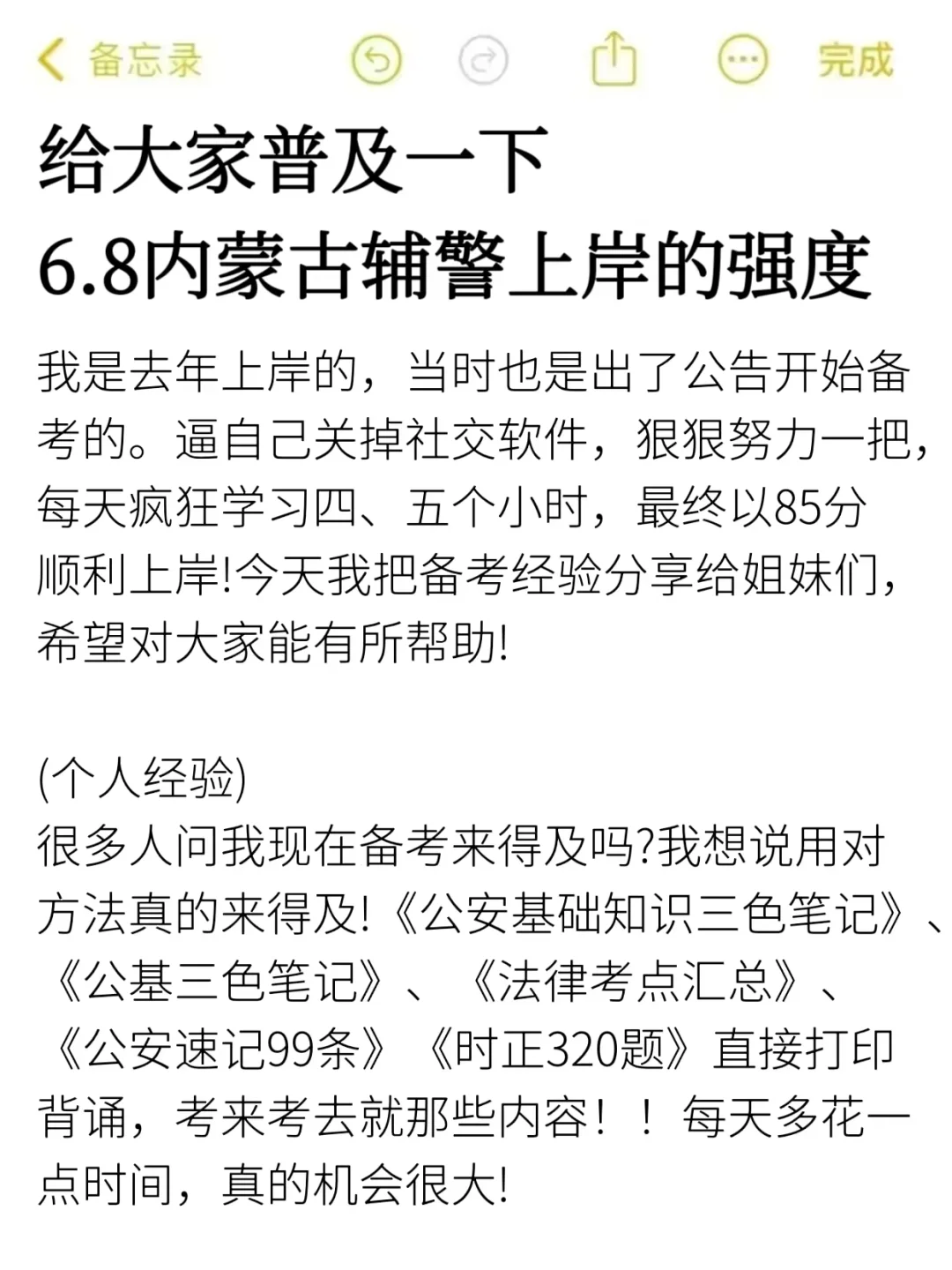 瞬间不急了！内蒙古辅警考试历史重复率89%