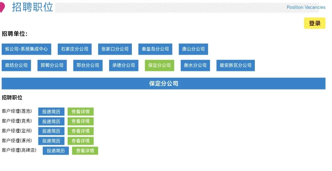 中国移动河北公司2025社会招聘