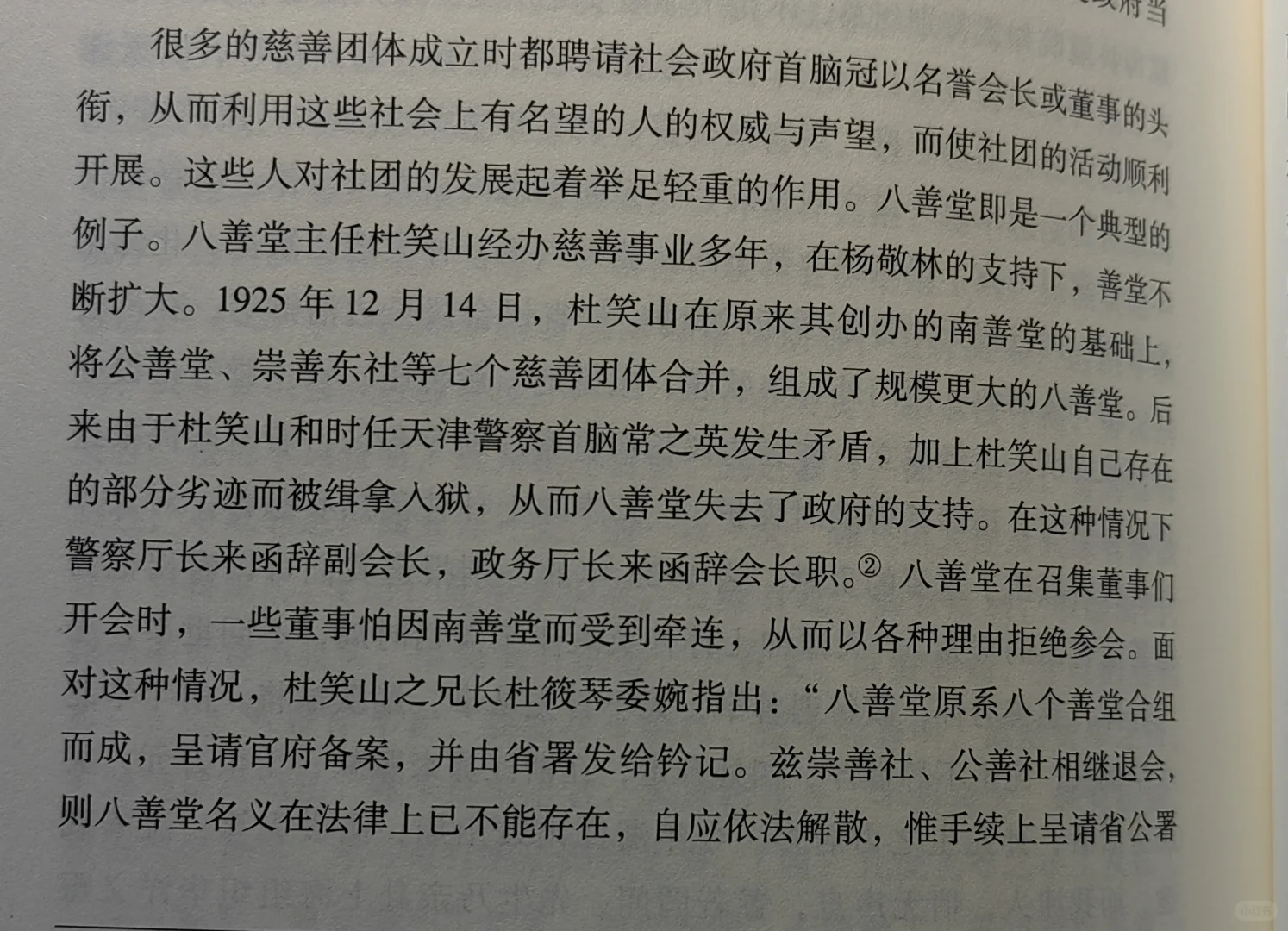 评书《白宗巍坠楼》与近代天津慈善机构