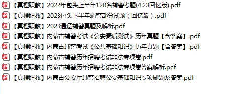 内蒙古留置看护辅警重要信息