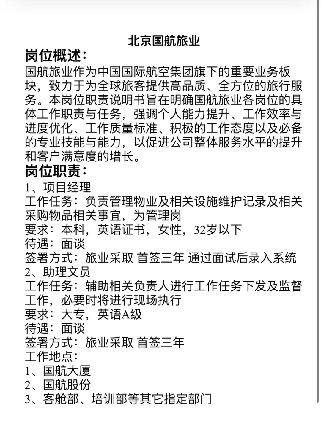 好岗位推荐