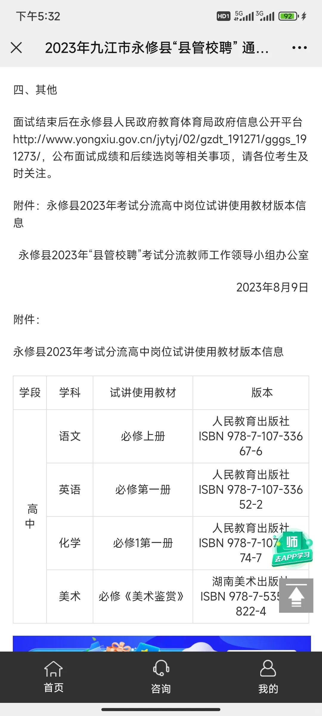 永修县县聘校管试讲公告