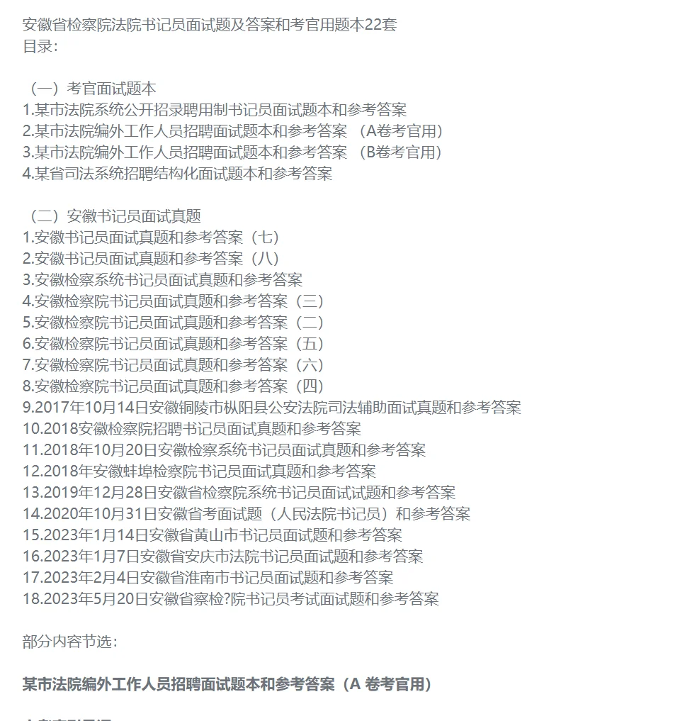 安徽省检察院法院书记员面试题
