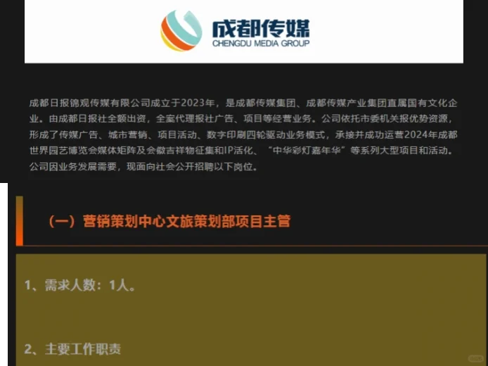 国企！成都传媒公司！