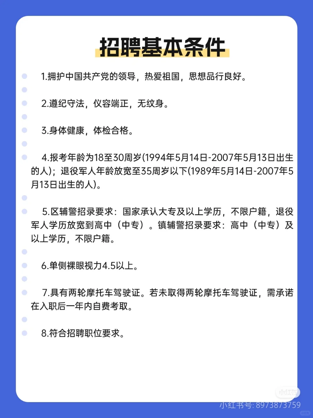 佛山市南海区狮山镇综合治理办公室招聘10人