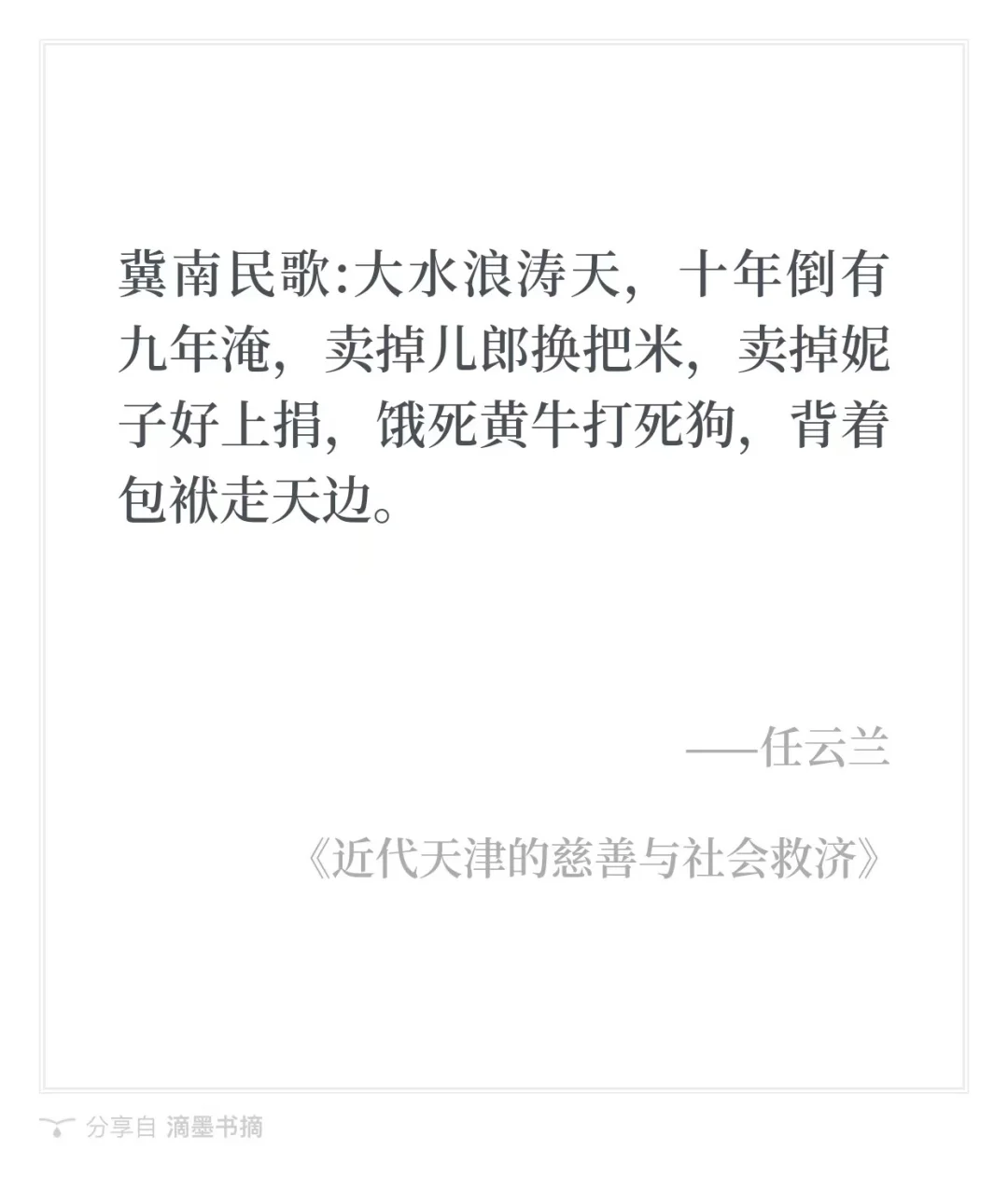 评书《白宗巍坠楼》与近代天津慈善机构