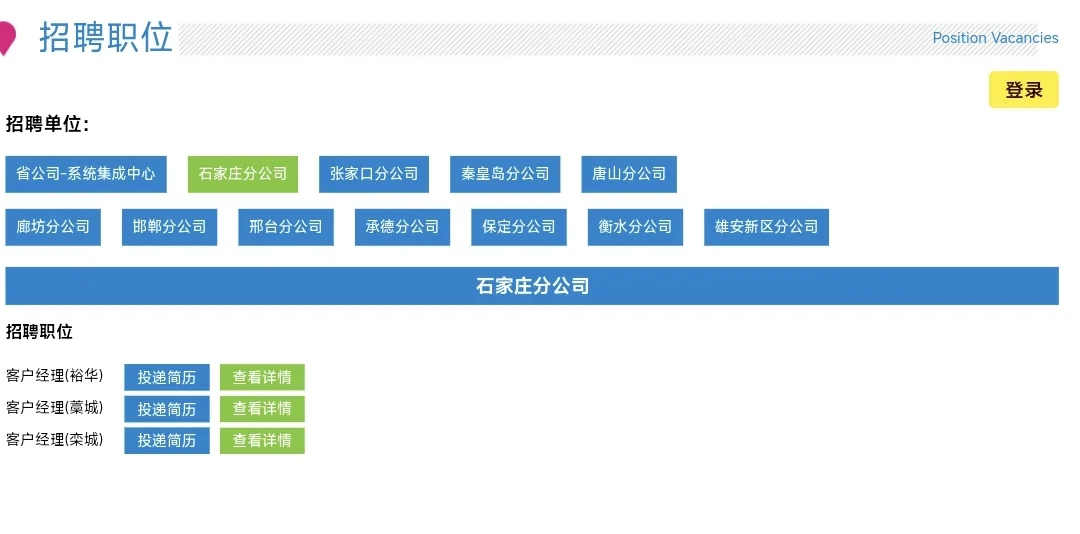 中国移动河北公司2025社会招聘