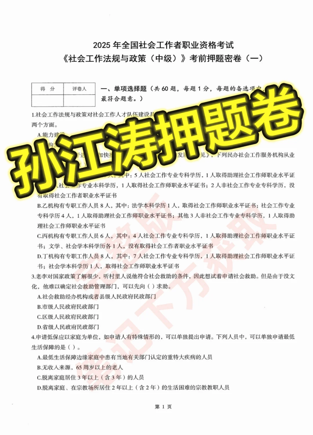 孙江涛王小兰密押卷出了，不允许你们不知道